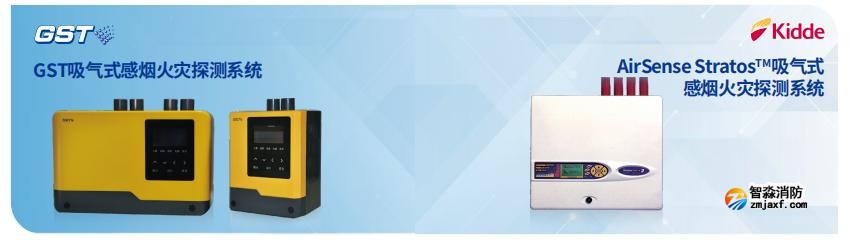 數(shù)據(jù)中心消防整體解決方案吸氣式感煙火災(zāi)探測(cè)器產(chǎn)品