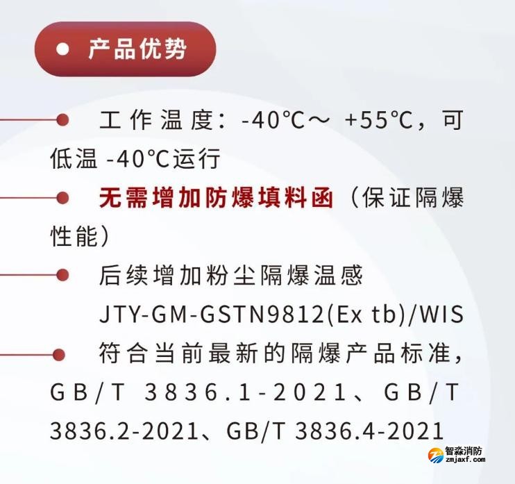 JTY-GM-GSTN9811(Ex)/WIS、GSTN9812(Ex)/WIS海灣隔爆煙感溫感產(chǎn)品優(yōu)勢