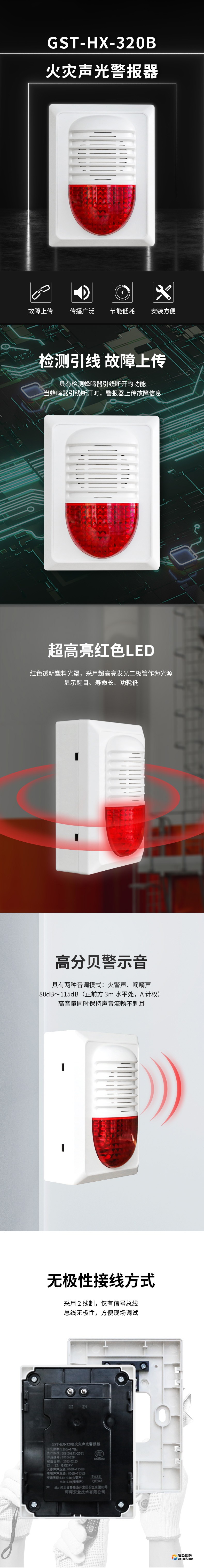 GST-HX-320B火災(zāi)聲光警報器詳情頁1