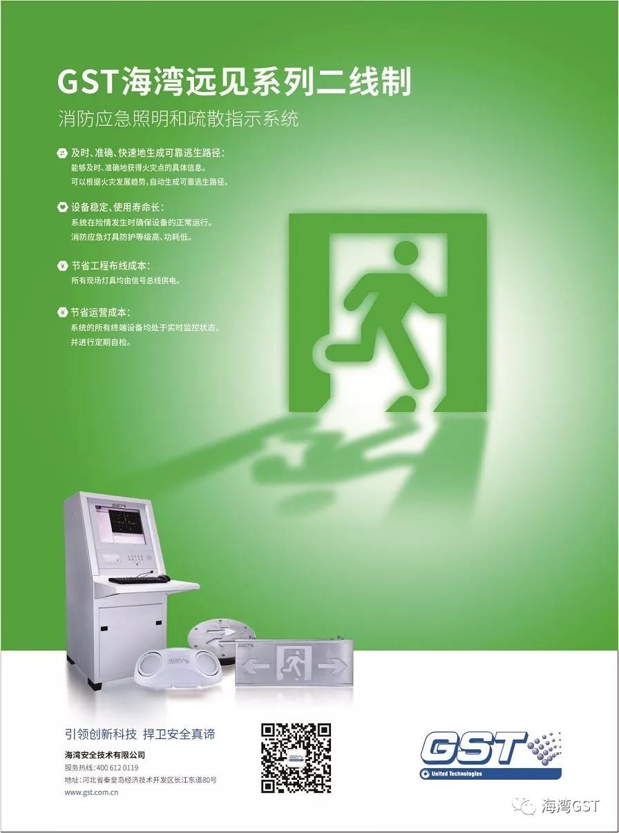 海灣消防應(yīng)急照明和疏散指示系統(tǒng)