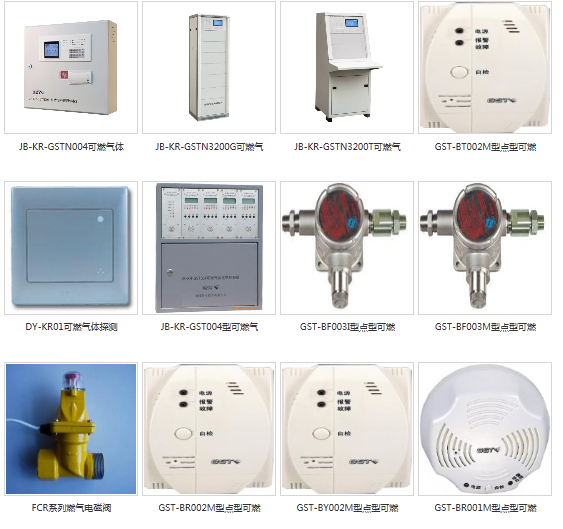可燃?xì)怏w報(bào)警系統(tǒng)