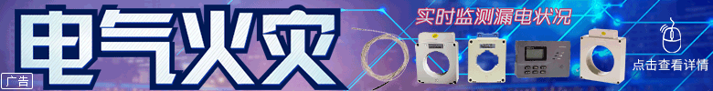 電氣火災監(jiān)控設備