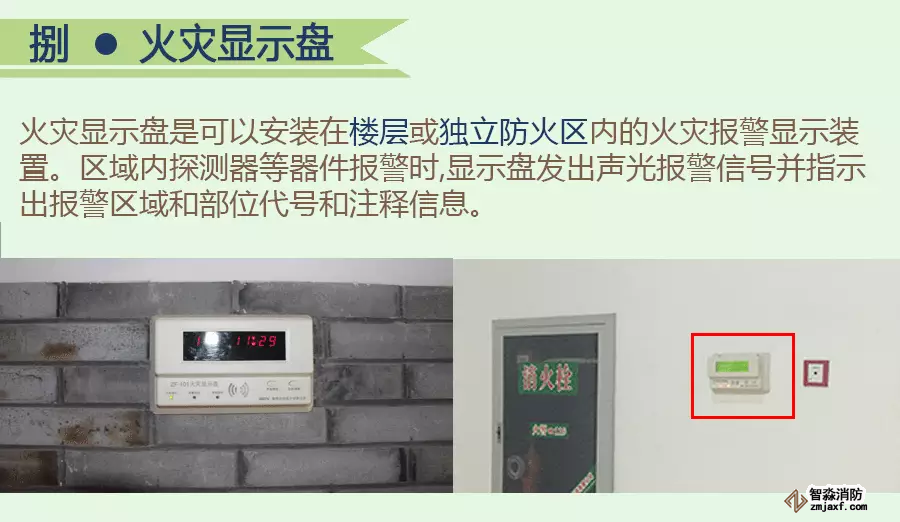 火災(zāi)自動(dòng)報(bào)警系統(tǒng)