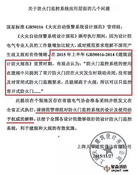 關(guān)于防火門監(jiān)控應(yīng)用層面的幾個(gè)問題