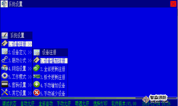 海灣高能消防主機設(shè)備注冊操作方法