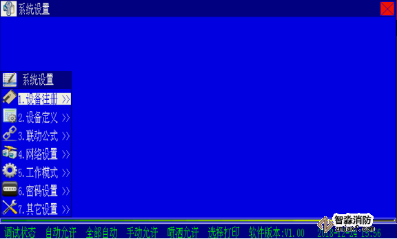 海灣高能消防主機設(shè)備注冊操作方法